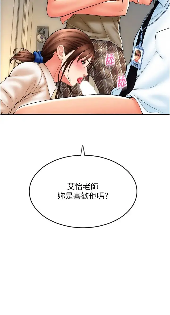 漫画《请用啪支付》第67话第21张图