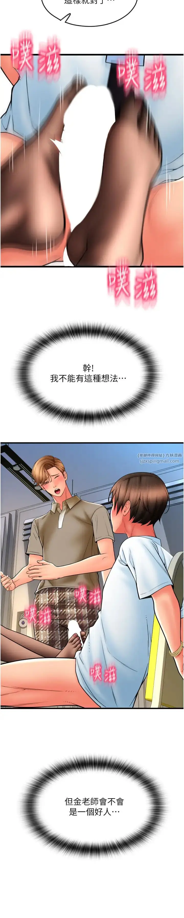 漫画《请用啪支付》第67话第25张图