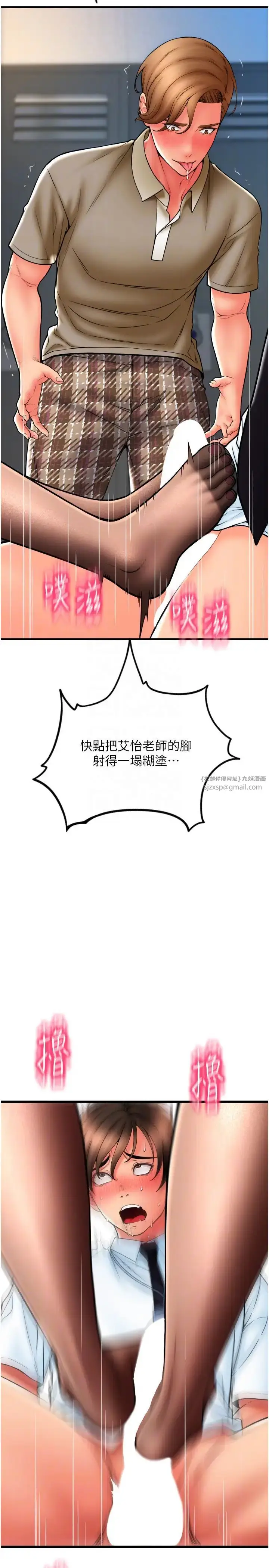 漫画《请用啪支付》第67话第32张图