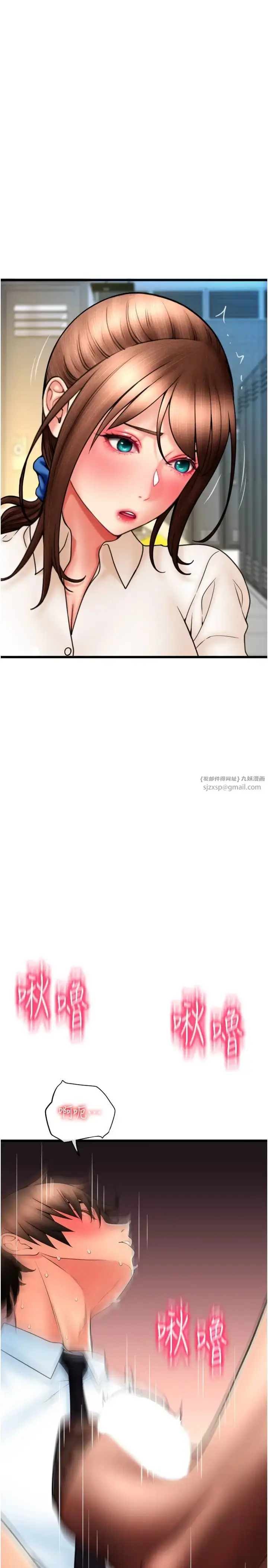 漫画《请用啪支付》第67话第36张图