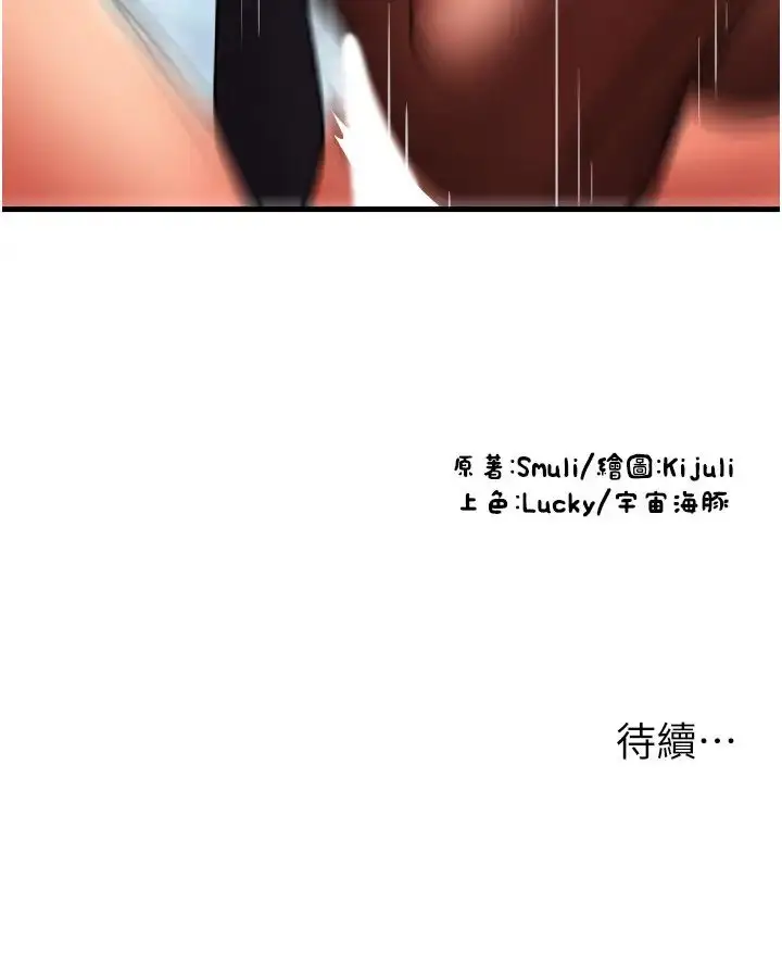 漫画《请用啪支付》第67话第37张图