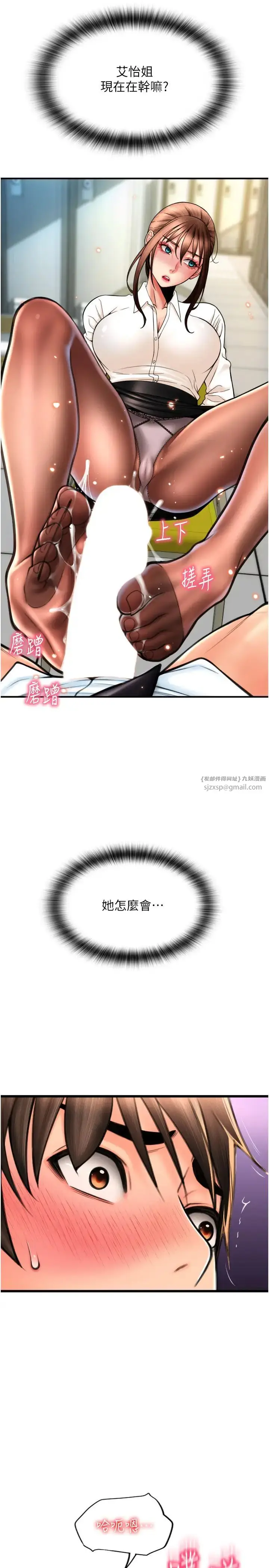 漫画《请用啪支付》第67话第4张图