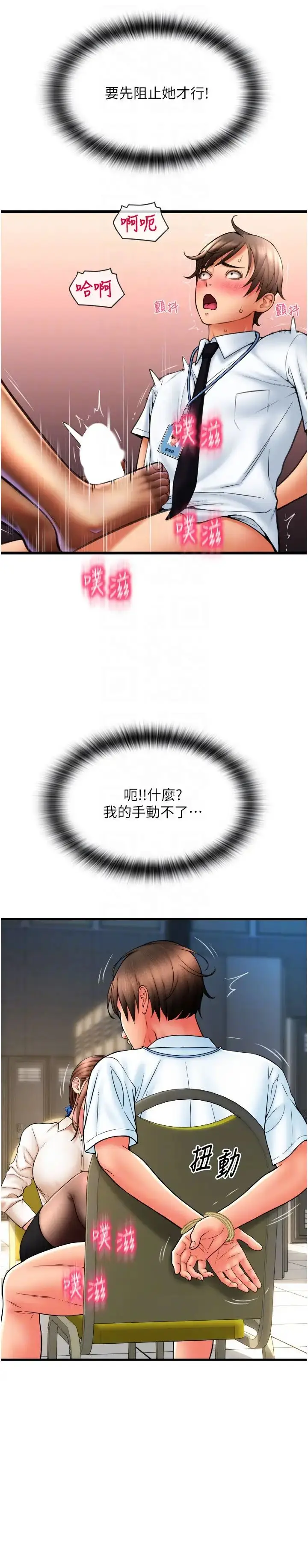 漫画《请用啪支付》第67话第6张图