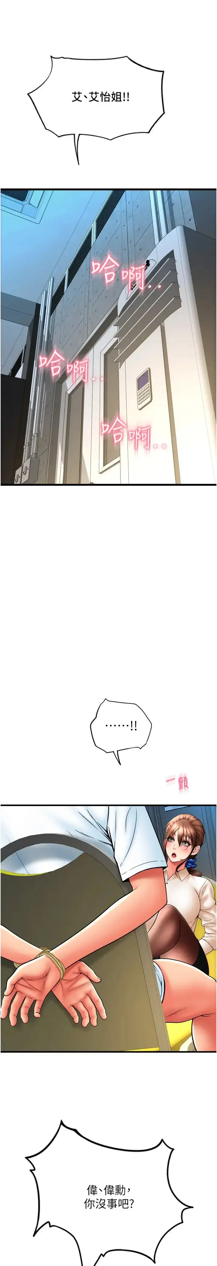 漫画《请用啪支付》第67话第7张图