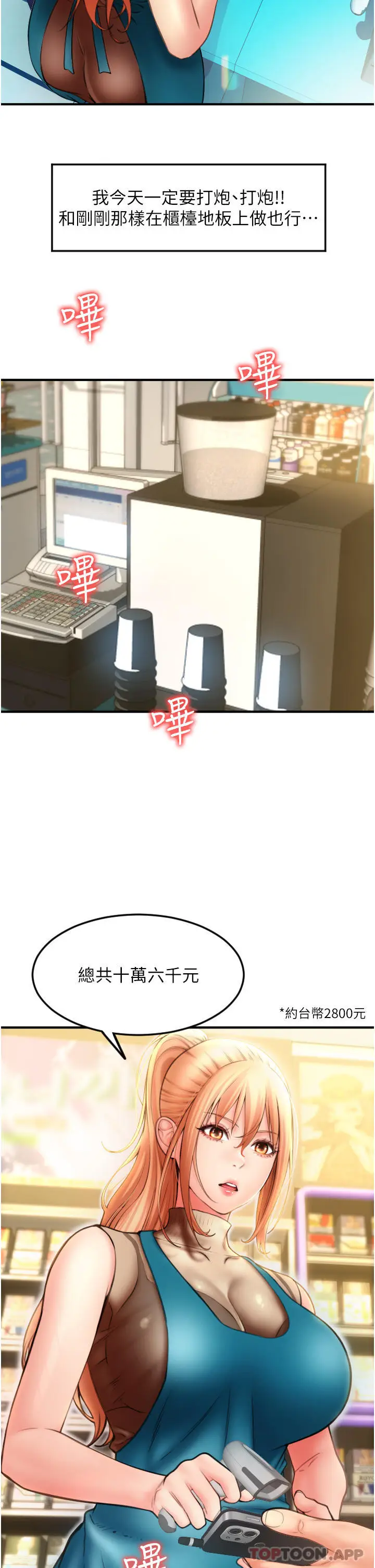 漫画《请用啪支付》第3话第13张图