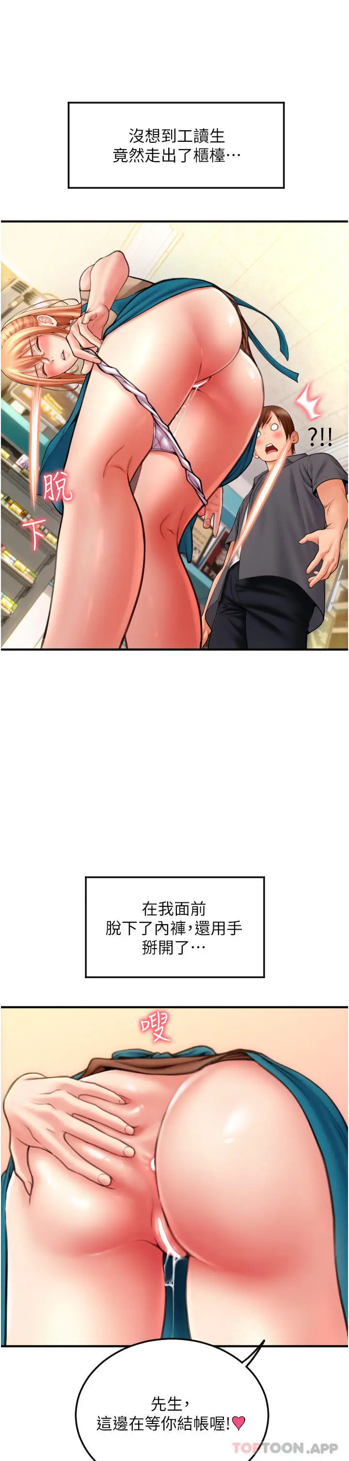 漫画《请用啪支付》第3话第16张图