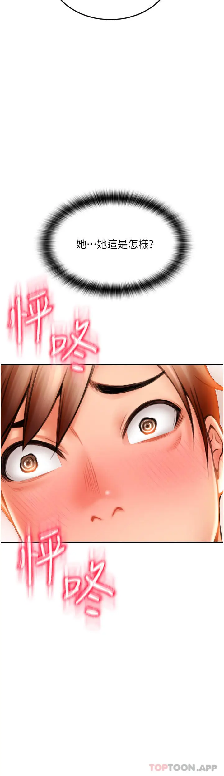 漫画《请用啪支付》第3话第17张图