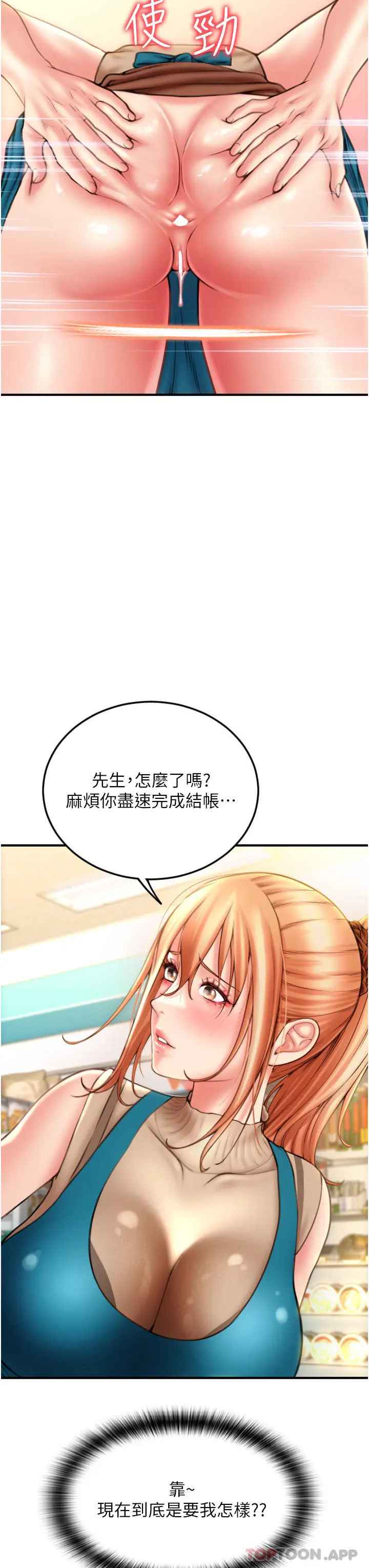 漫画《请用啪支付》第3话第20张图