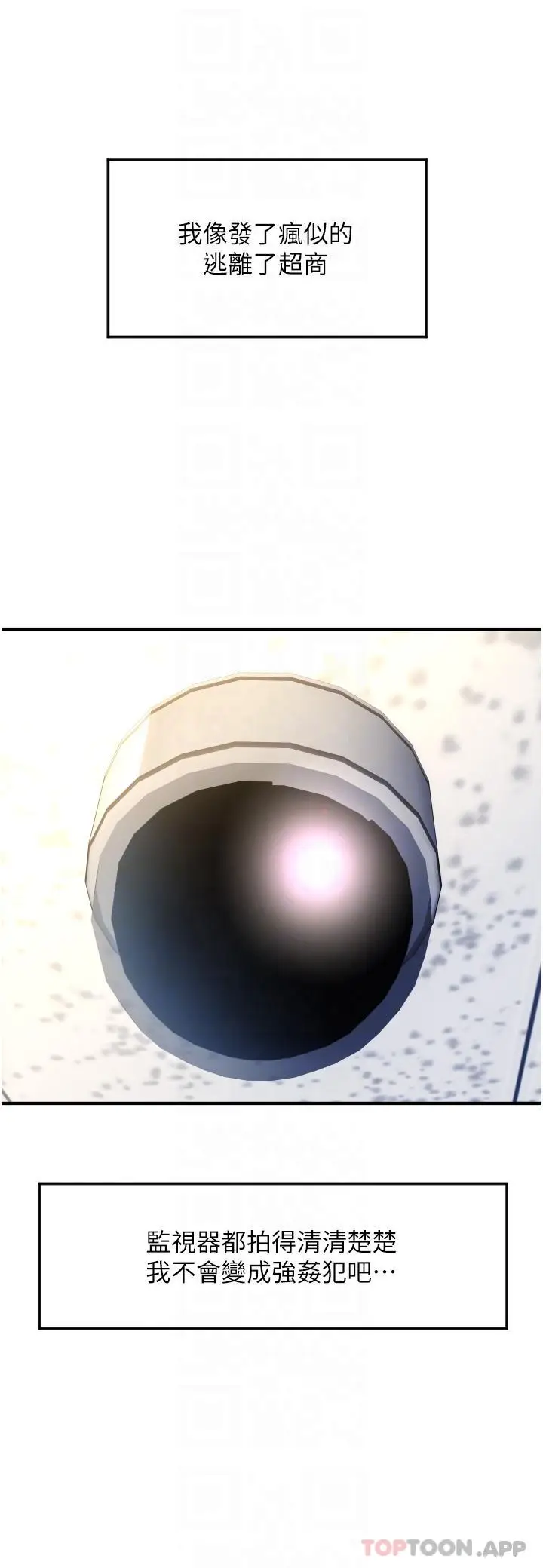 漫画《请用啪支付》第3话第23张图