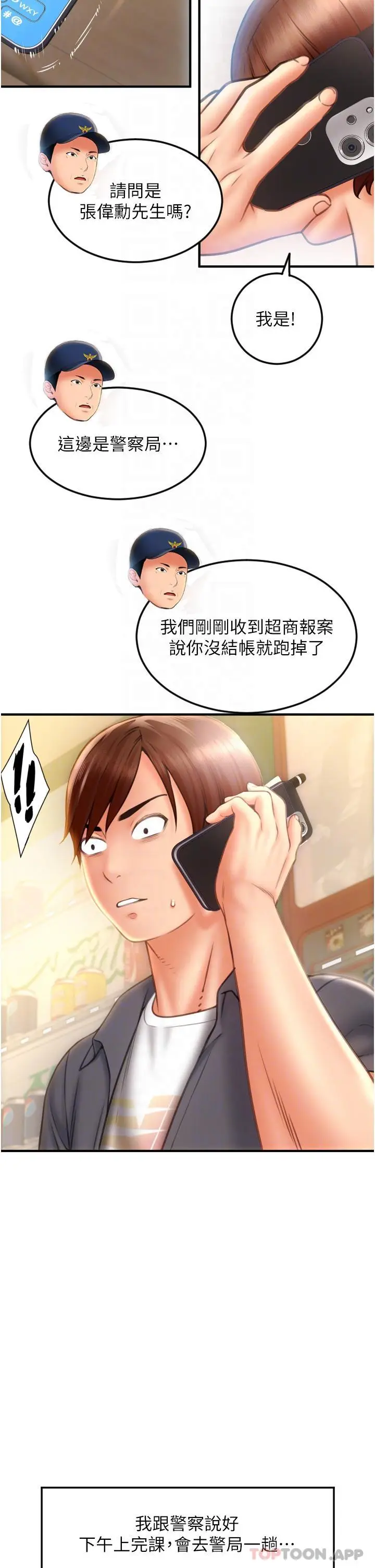漫画《请用啪支付》第3话第25张图