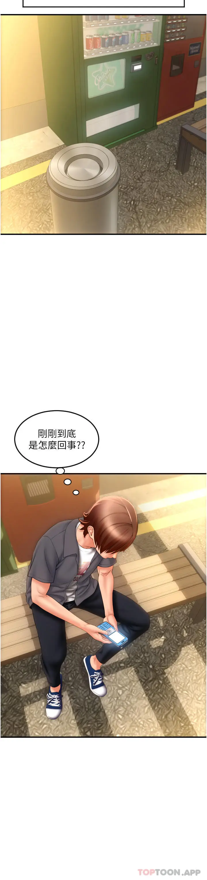 漫画《请用啪支付》第3话第26张图