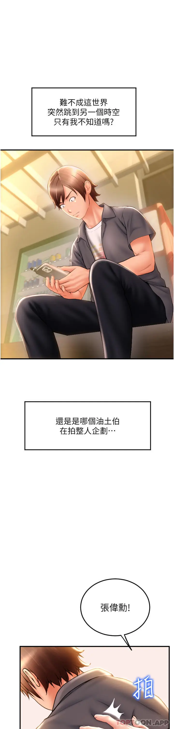 漫画《请用啪支付》第3话第27张图