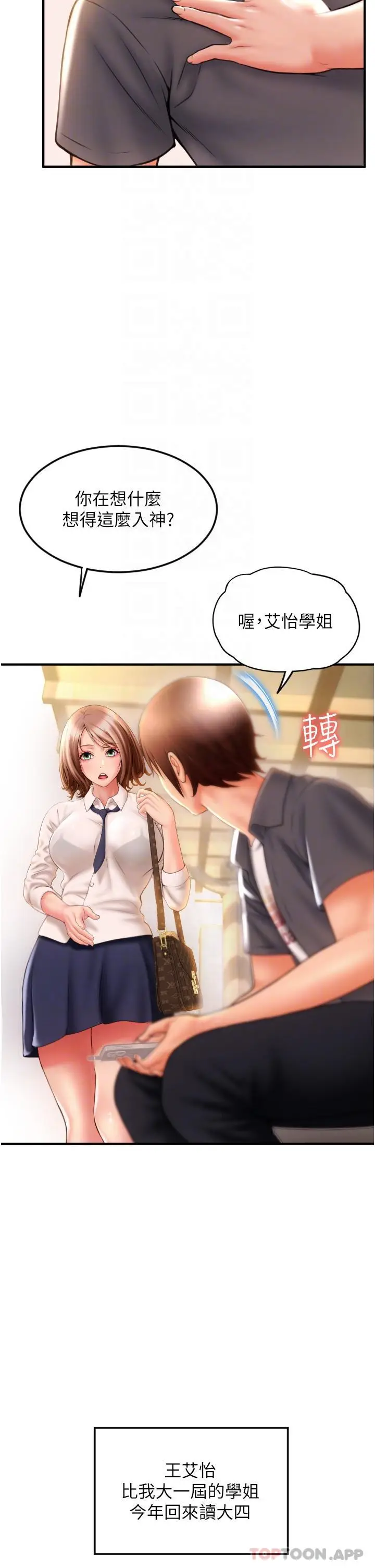 漫画《请用啪支付》第3话第28张图