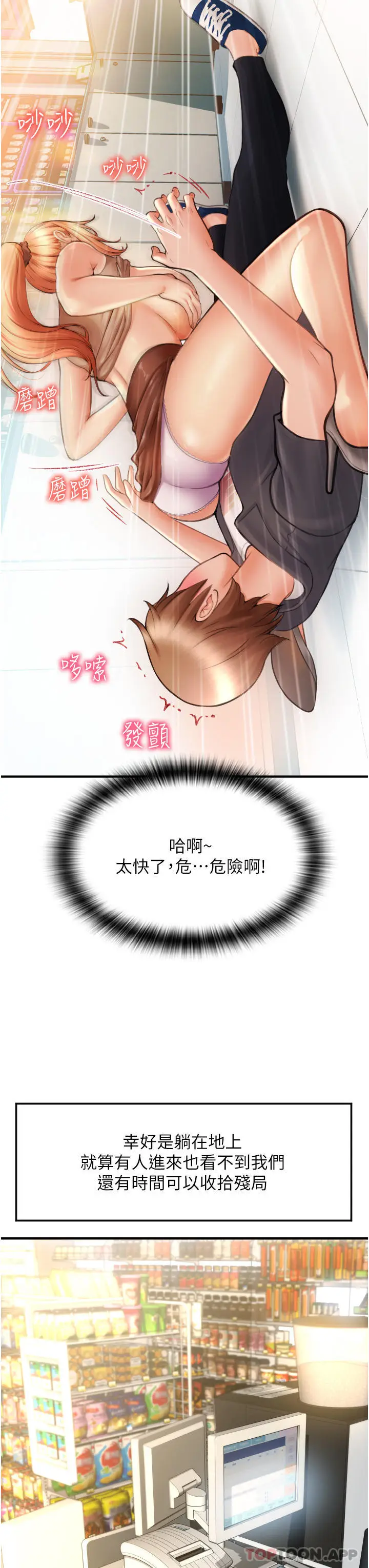 漫画《请用啪支付》第3话第3张图