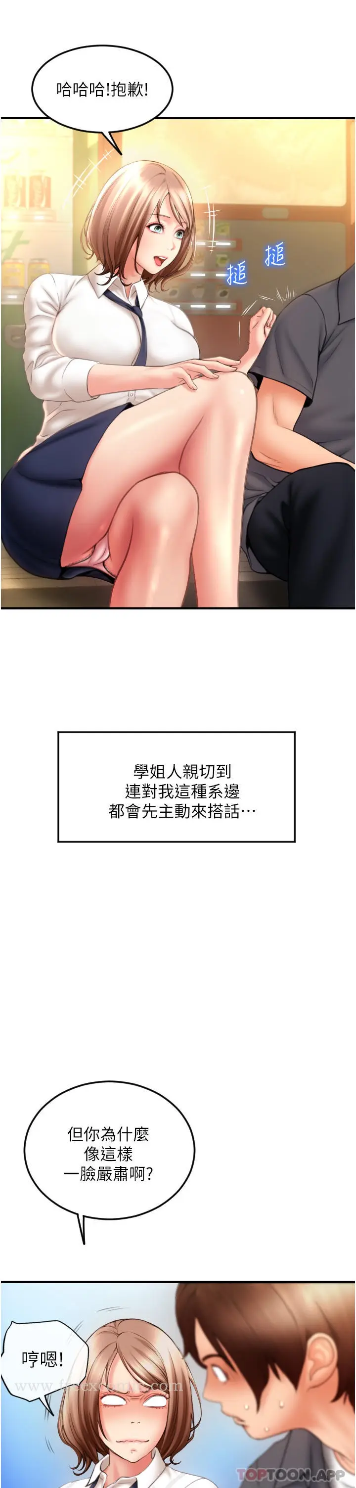 漫画《请用啪支付》第3话第31张图