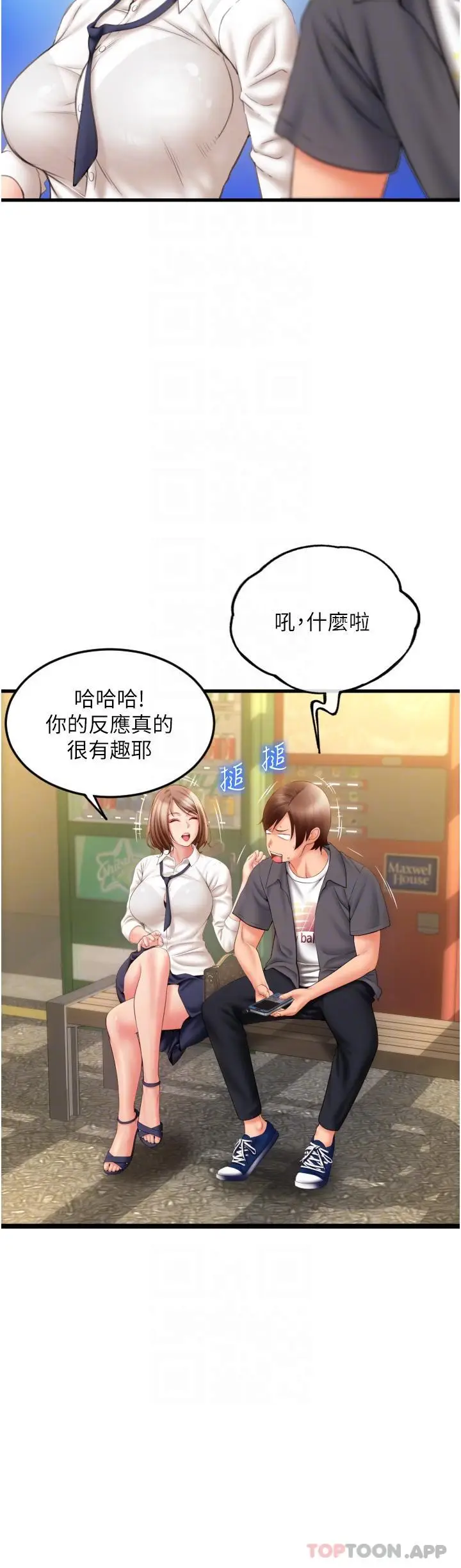 漫画《请用啪支付》第3话第32张图