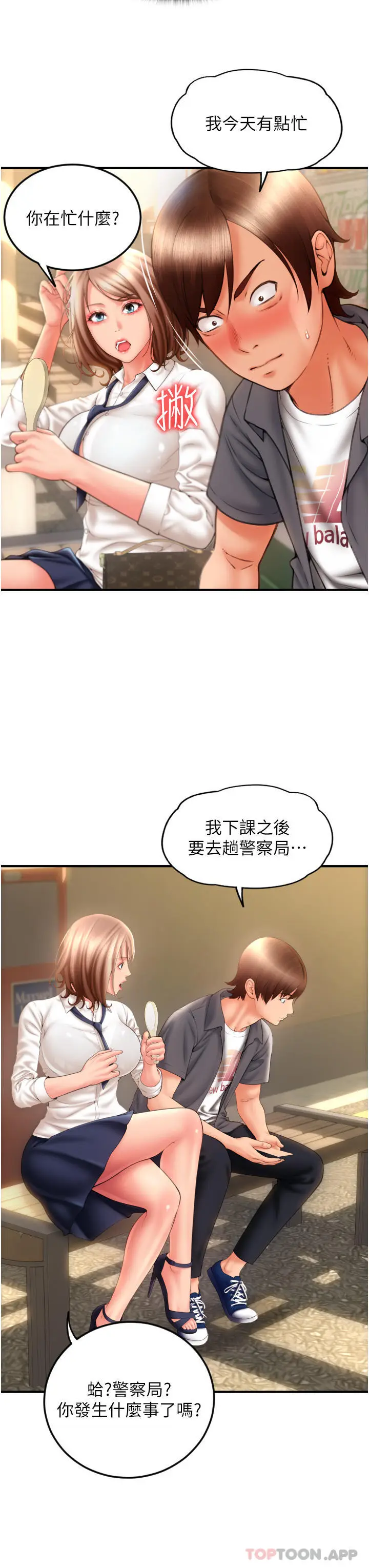 漫画《请用啪支付》第3话第35张图