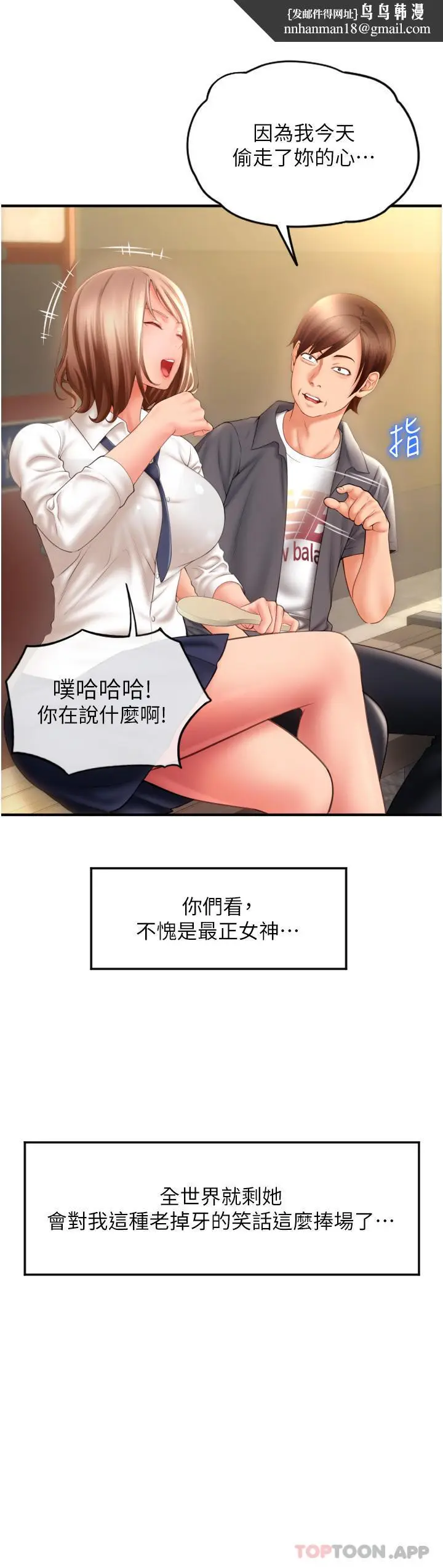 漫画《请用啪支付》第3话第36张图