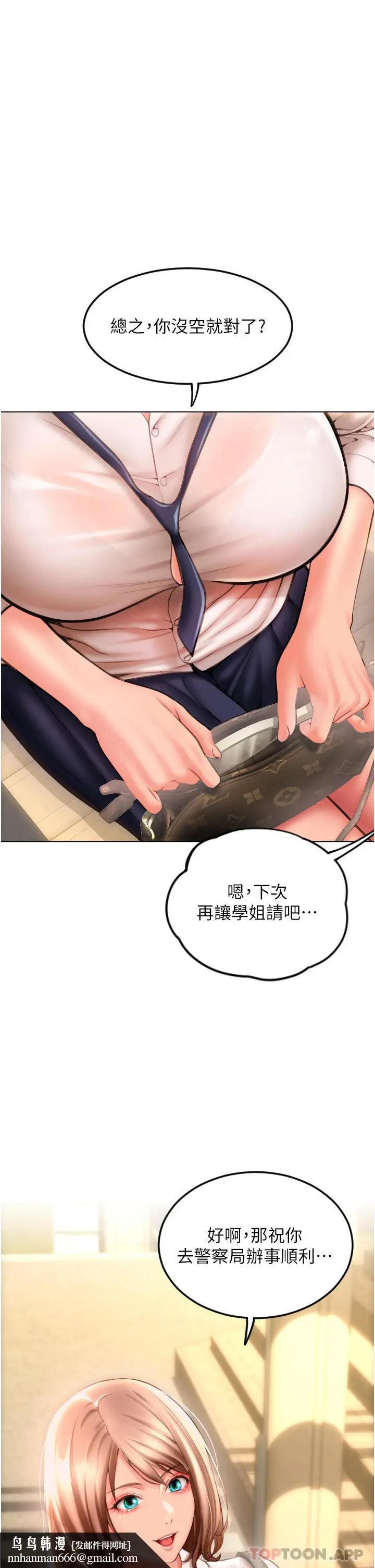 漫画《请用啪支付》第3话第37张图