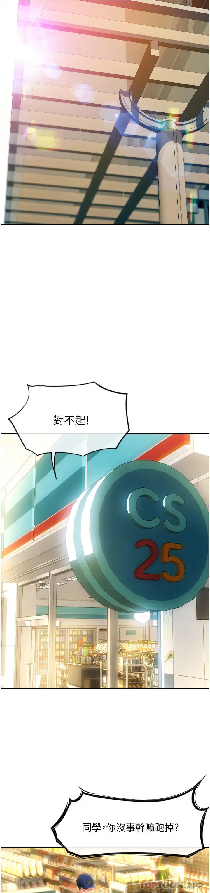 漫画《请用啪支付》第3话第39张图