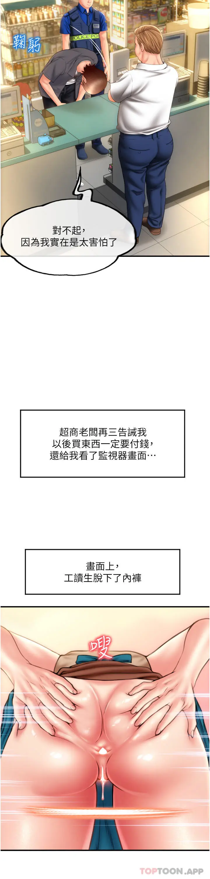 漫画《请用啪支付》第3话第40张图