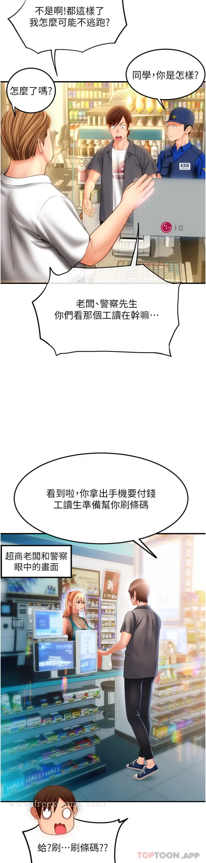 漫画《请用啪支付》第3话第43张图