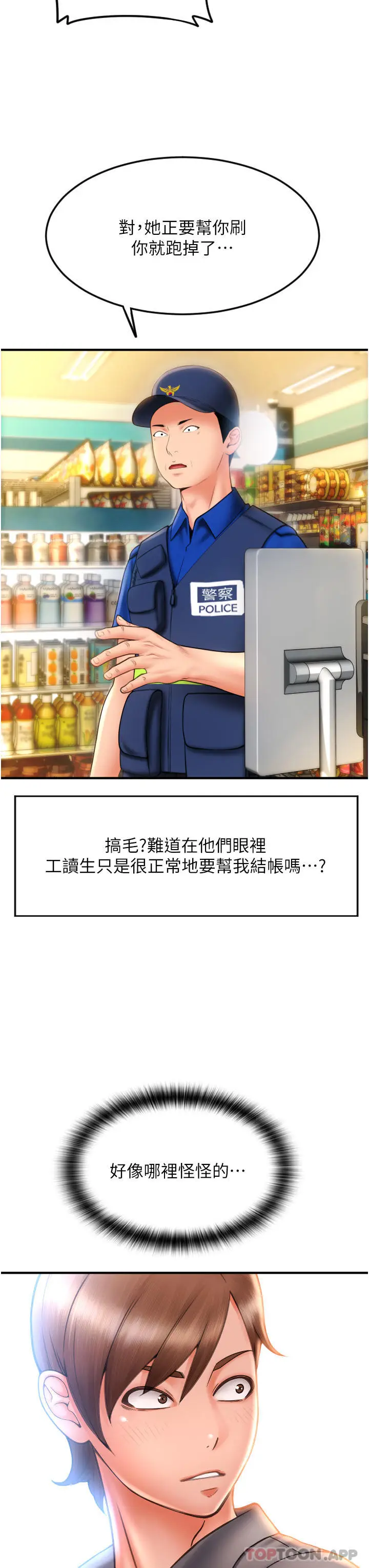 漫画《请用啪支付》第3话第44张图