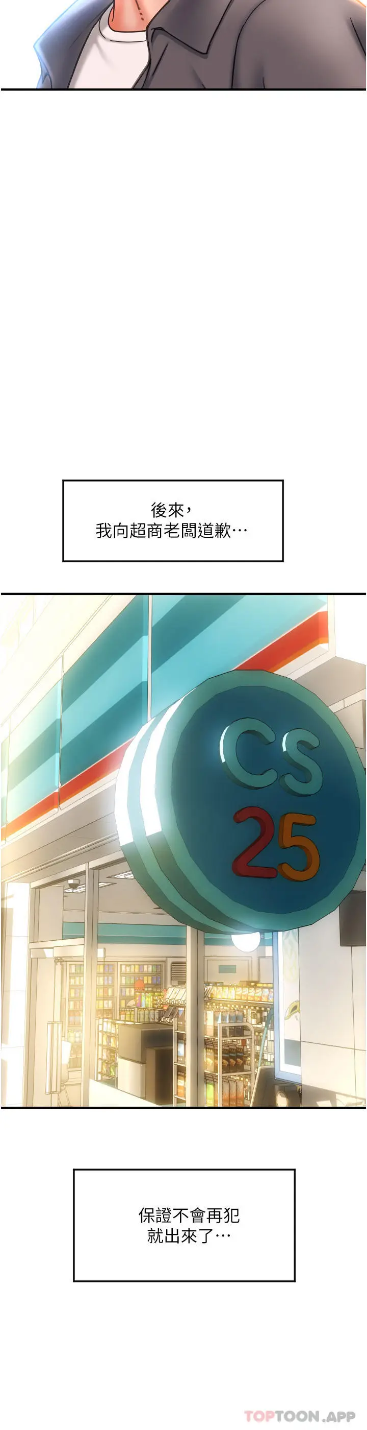 漫画《请用啪支付》第3话第45张图