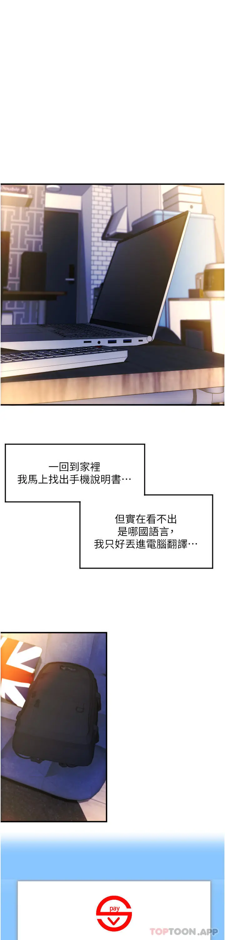 漫画《请用啪支付》第3话第46张图