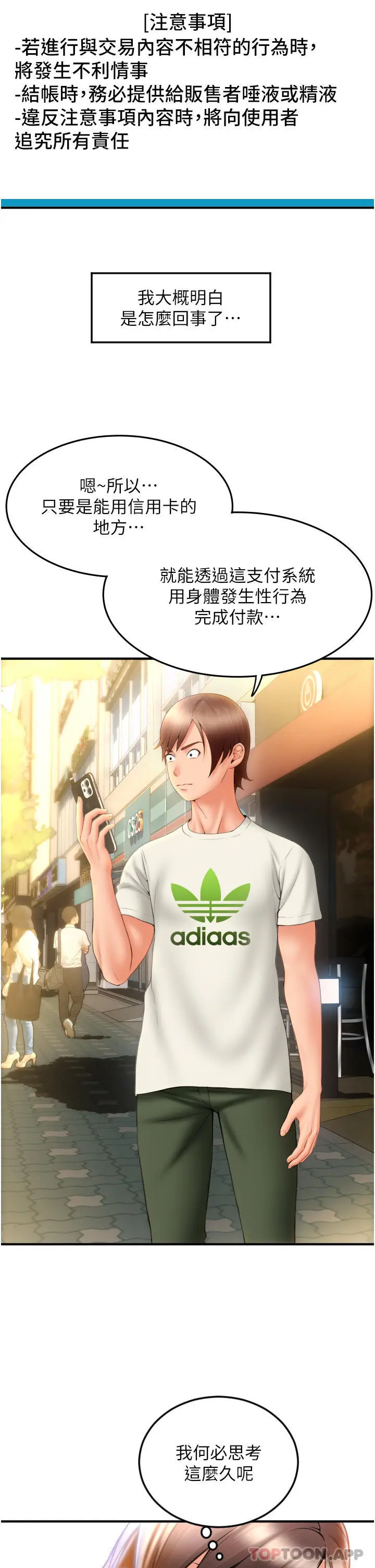 漫画《请用啪支付》第3话第50张图