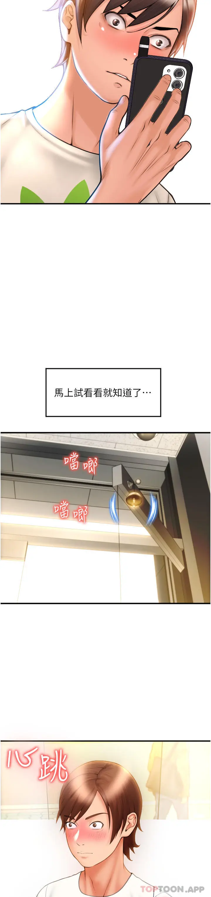 漫画《请用啪支付》第3话第51张图