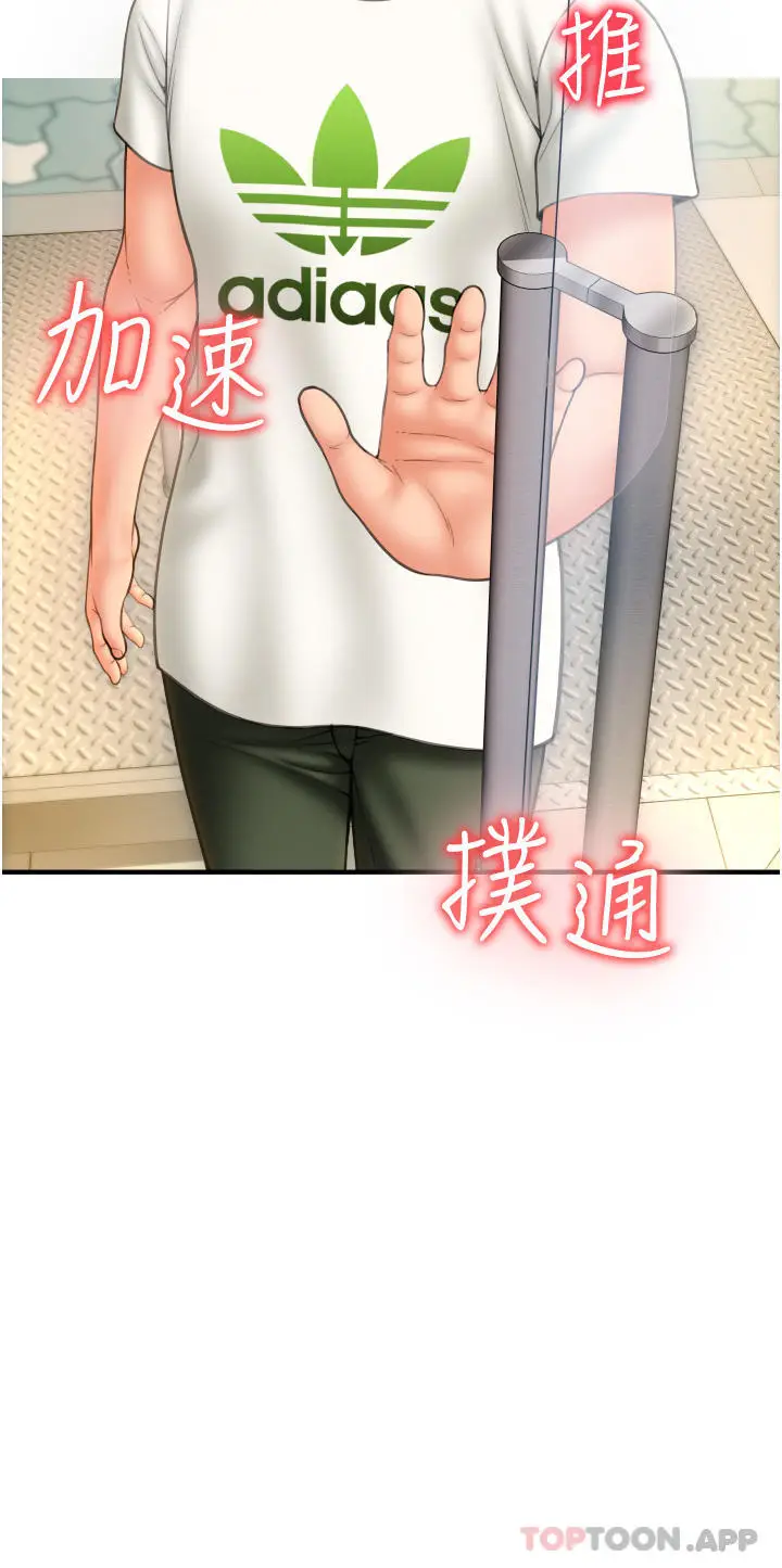 漫画《请用啪支付》第3话第52张图