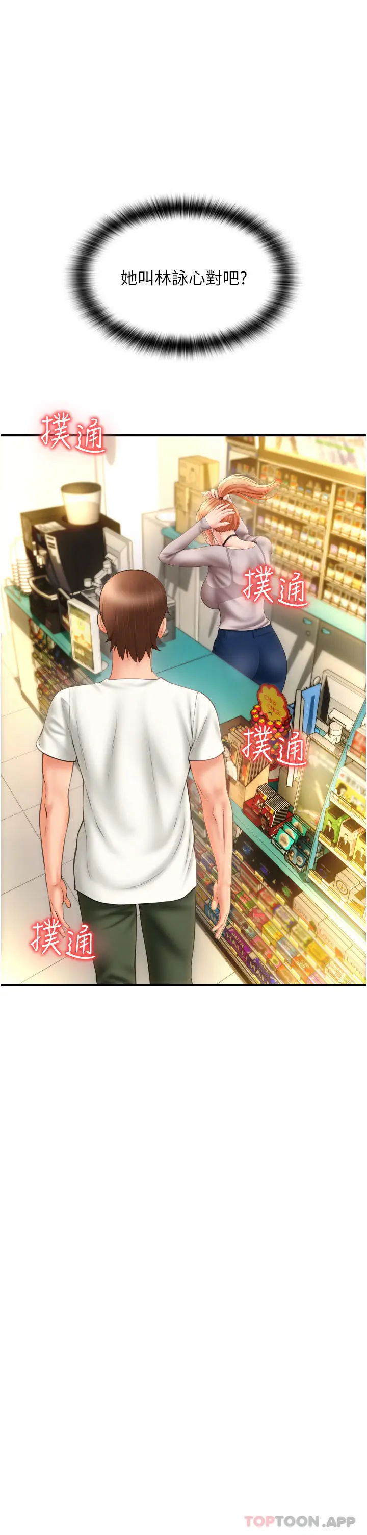 漫画《请用啪支付》第3话第53张图