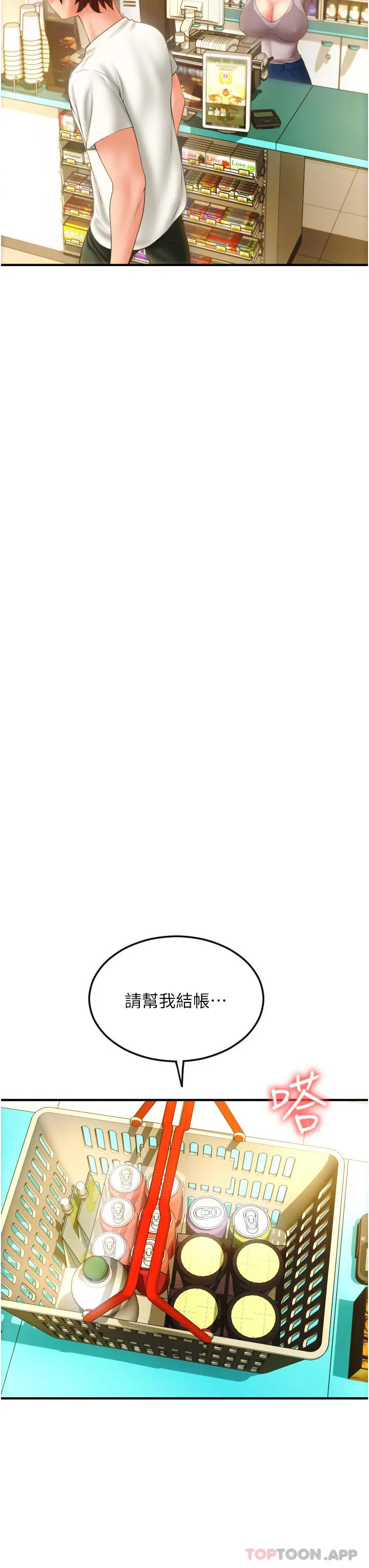 漫画《请用啪支付》第3话第55张图