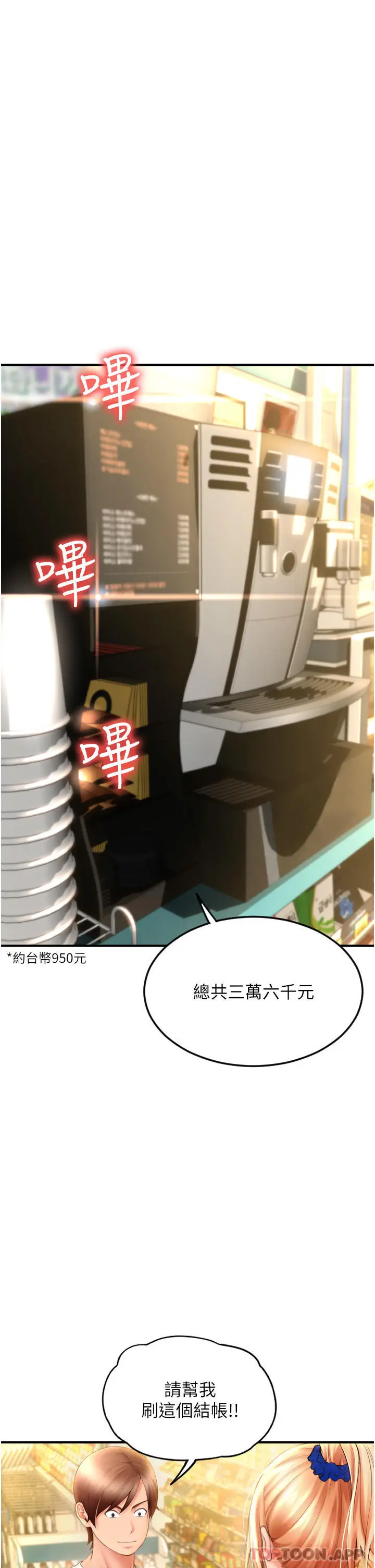 漫画《请用啪支付》第3话第56张图