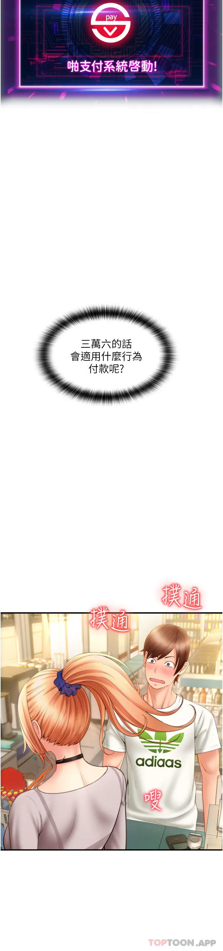 漫画《请用啪支付》第3话第58张图