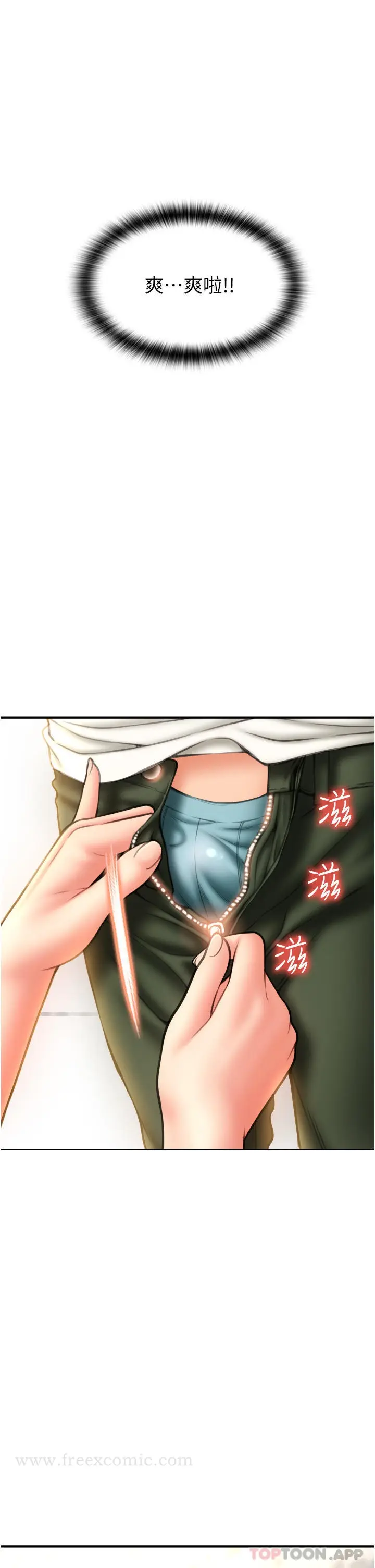 漫画《请用啪支付》第3话第59张图