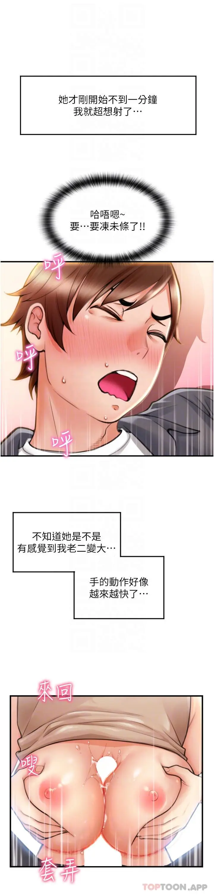 漫画《请用啪支付》第3话第6张图