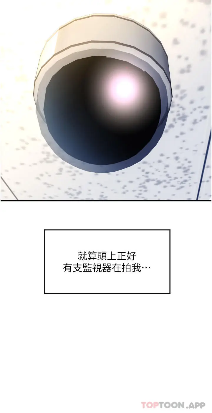 漫画《请用啪支付》第3话第60张图
