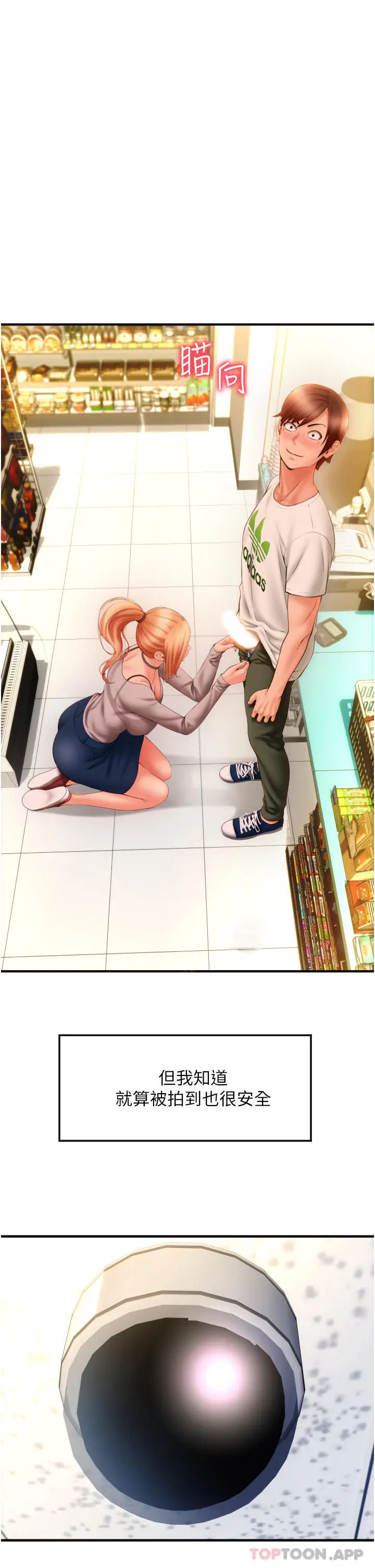 漫画《请用啪支付》第3话第61张图