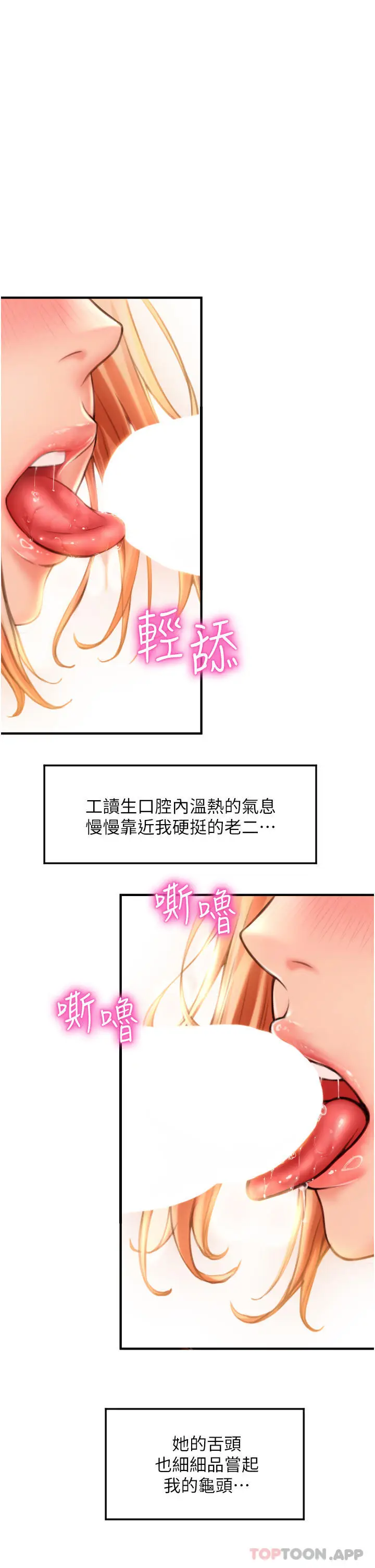 漫画《请用啪支付》第3话第62张图