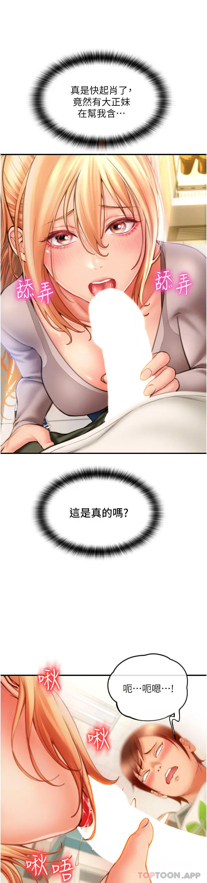 漫画《请用啪支付》第3话第63张图