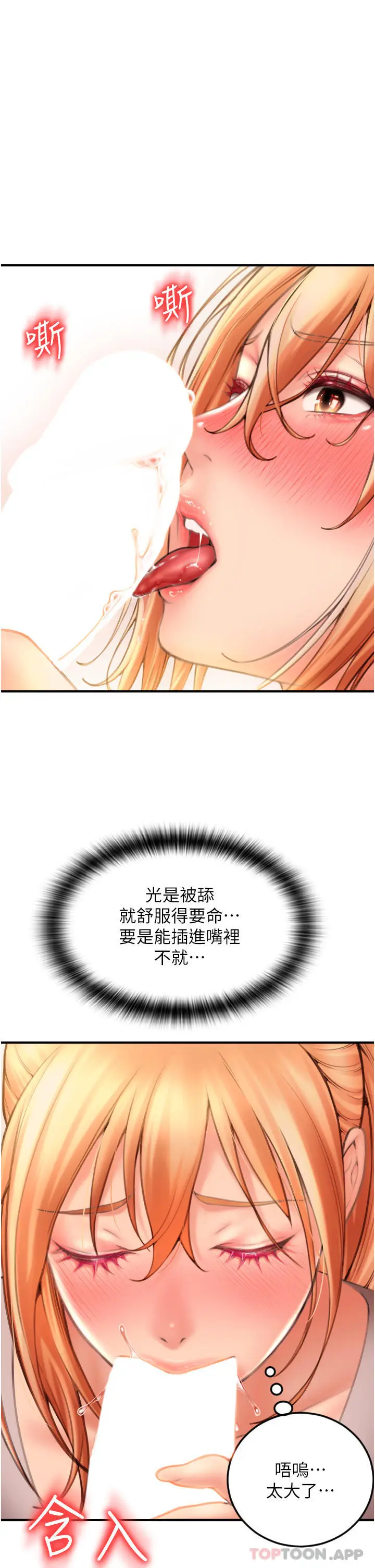 漫画《请用啪支付》第3话第65张图