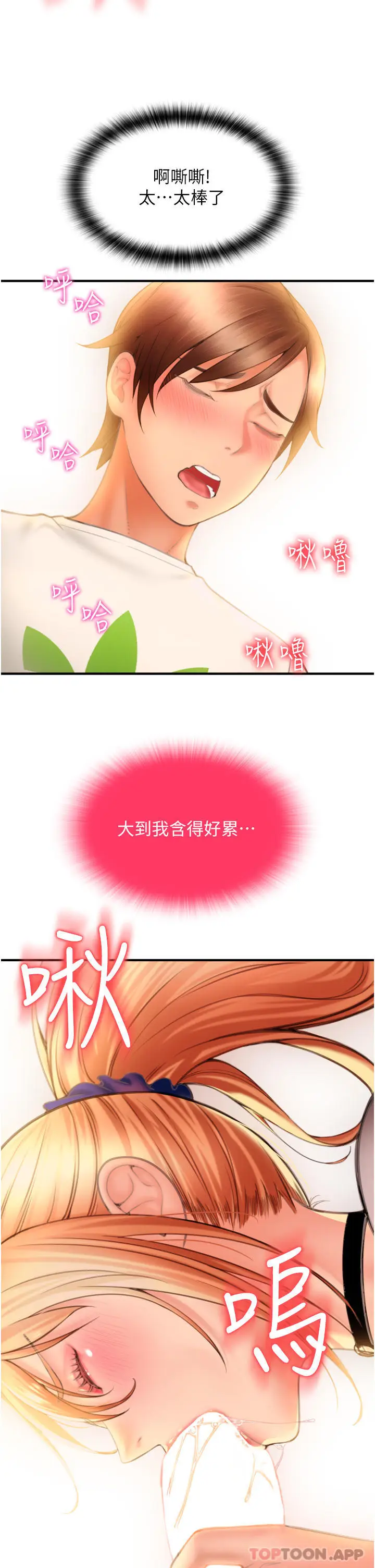 漫画《请用啪支付》第3话第66张图