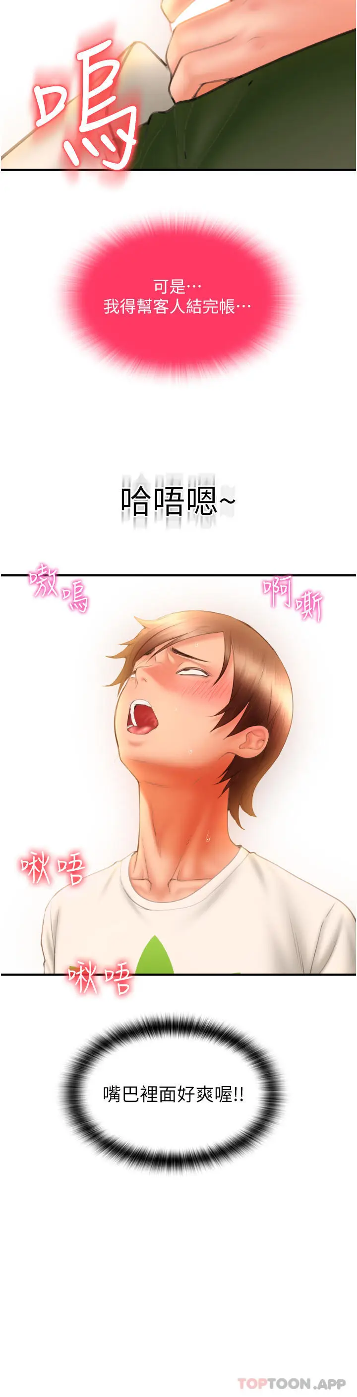 漫画《请用啪支付》第3话第67张图