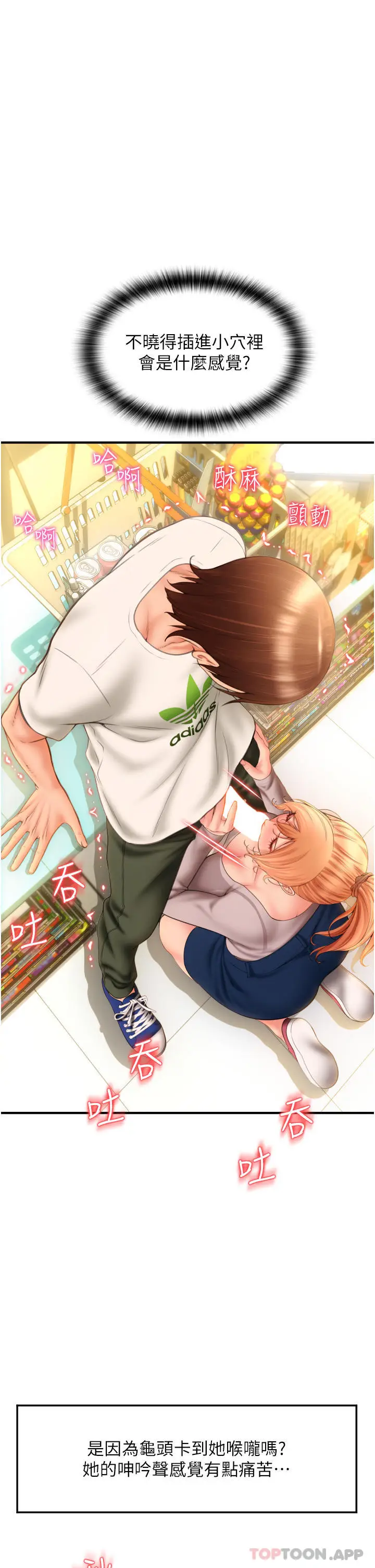 漫画《请用啪支付》第3话第68张图