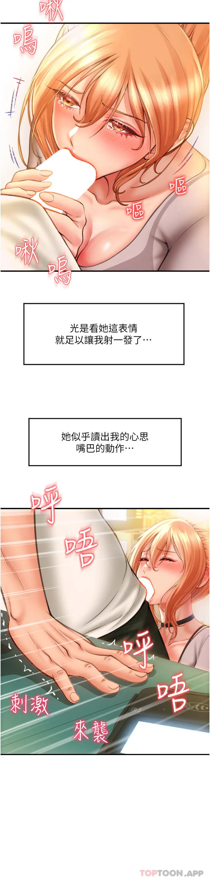 漫画《请用啪支付》第3话第69张图