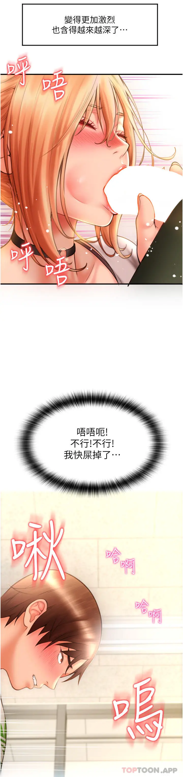 漫画《请用啪支付》第3话第70张图
