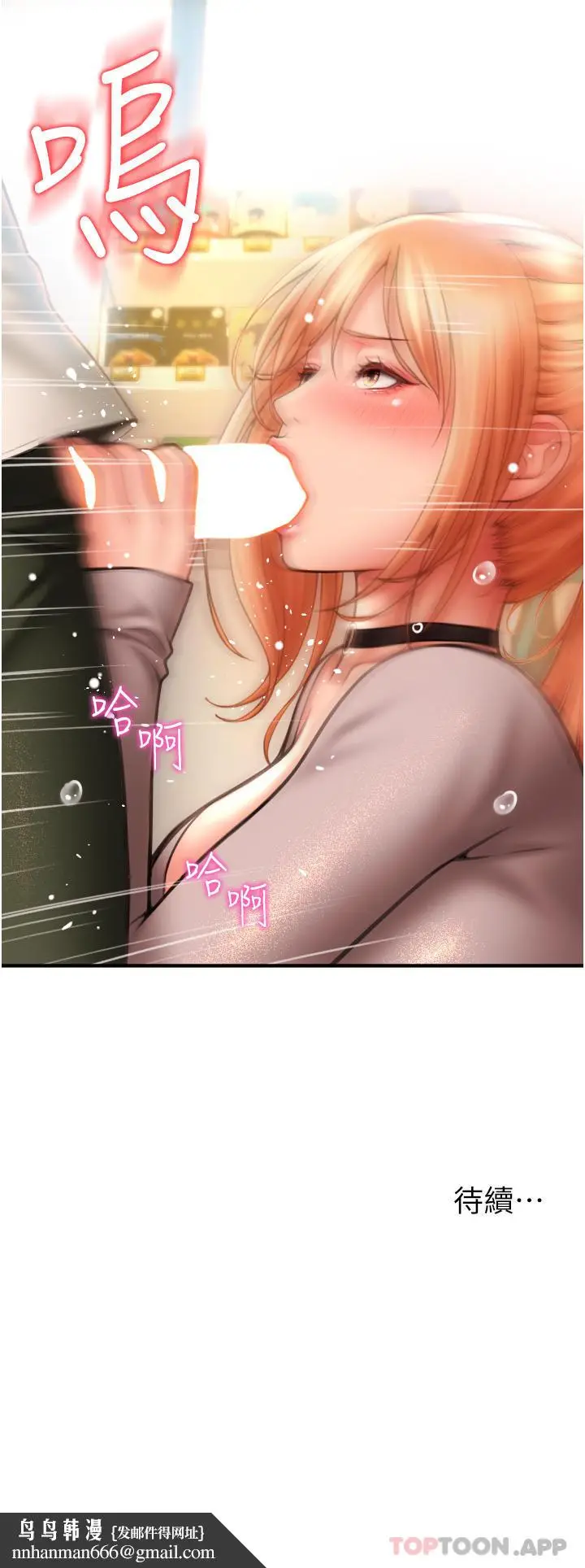 漫画《请用啪支付》第3话第71张图