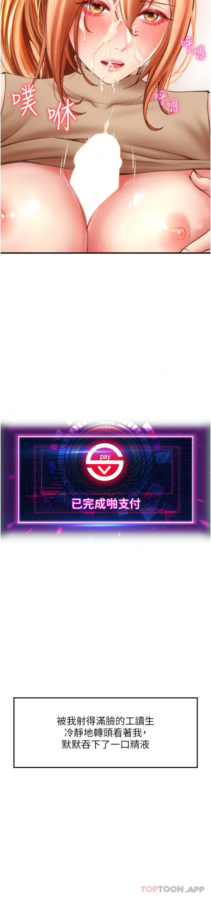 漫画《请用啪支付》第3话第8张图